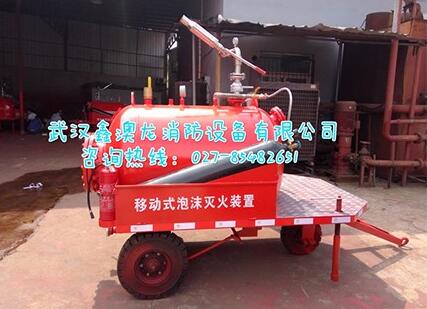 移動式泡沫滅火裝置的泡沫滅火劑的選擇和使用技巧